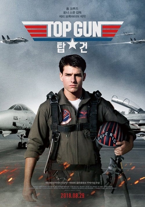 Top Gun 1 (1986) ท็อปกัน 1 ฟ้าเหนือฟ้า โปสเตอร์