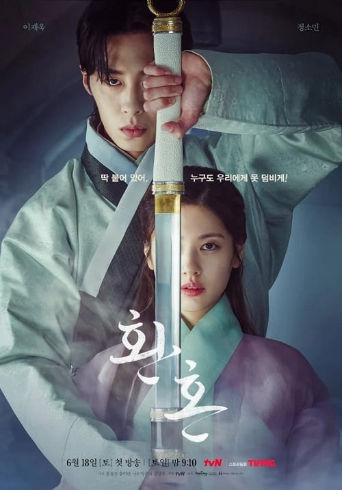 Alchemy of Souls (2022) เล่นแร่แปรวิญญาณ โปสเตอร์