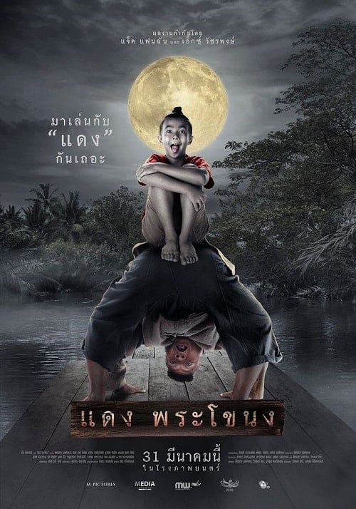 Daeng Phra Khanong (2022) แดง พระโขนง โปสเตอร์