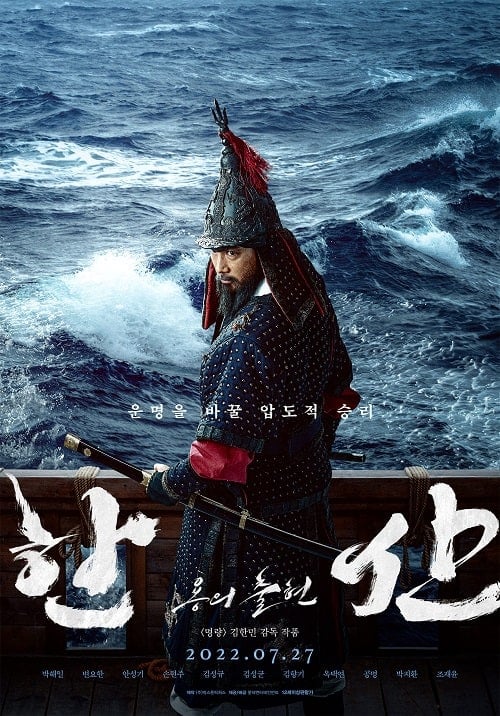 Hansan Rising Dragon โปสเตอร์