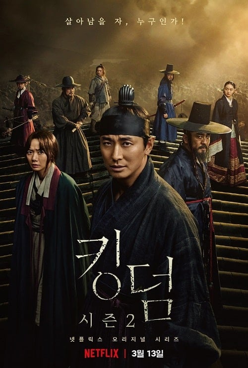 Kingdom Season 2 (2020) ผีดิบคลั่ง บัลลังก์เดือด 2 โปสเตอร์