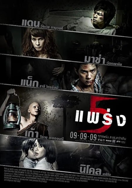Phobia 2 (2009) 5 แพร่ง โปสเตอร์
