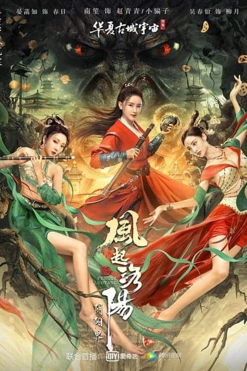 Reincarnation Land (2022) อาณาจักรแห่งหยินหยาง โปสเตอร์