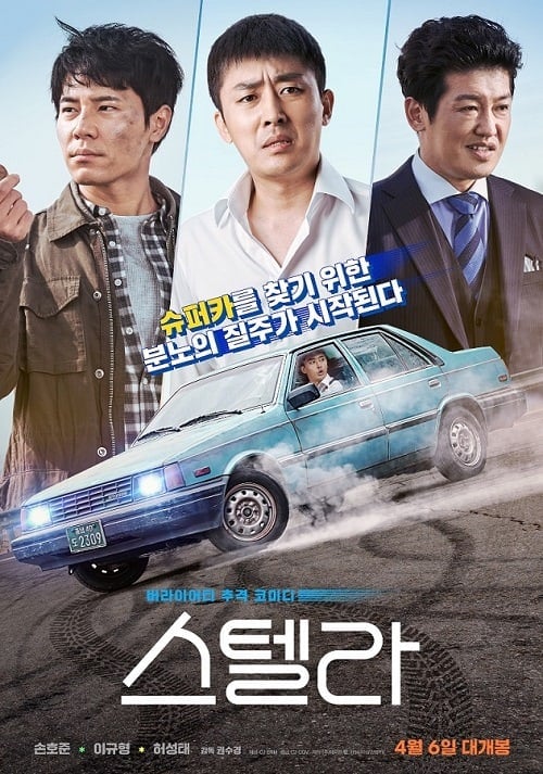 Stellar A Magical Ride โปสเตอร์