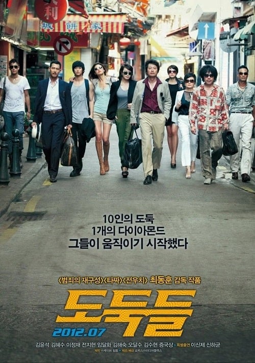 The Thieves (2012) 10 ดาวโจรปล้นโคตรเพชร โปสเตอร์