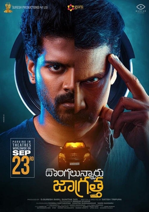 Dongalunnaru Jagratha (2022) ปล้นรถนรก โปสเตอร์