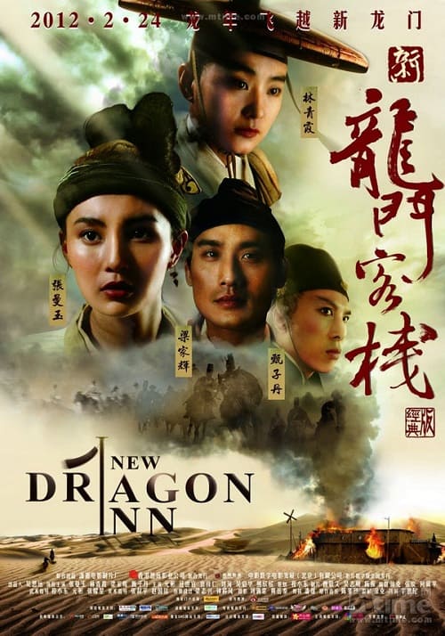 Dragon Inn (1992) เดชคัมภีร์แดนพยัคฆ์ โปสเตอร์