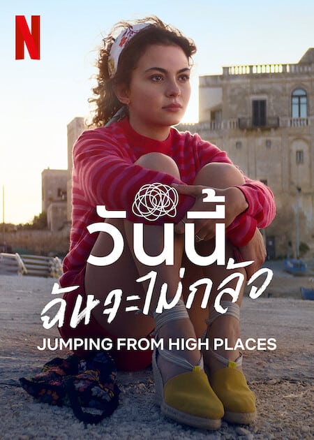 Jumping from High Places (2022) วันนี้ฉันจะไม่กลัว โปสเตอร์
