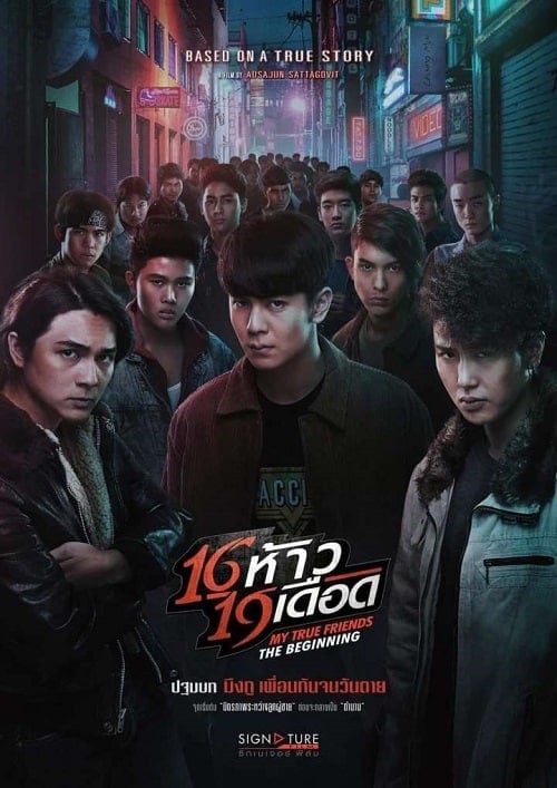 My True Friends The Beginning (2022) 16 ห้าว 19 เดือด โปสเตอร์