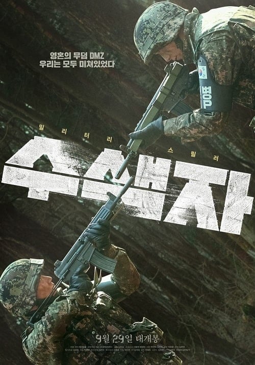 The Recon (2021) ปมปริศนาเขตปลอดทหาร โปสเตอร์