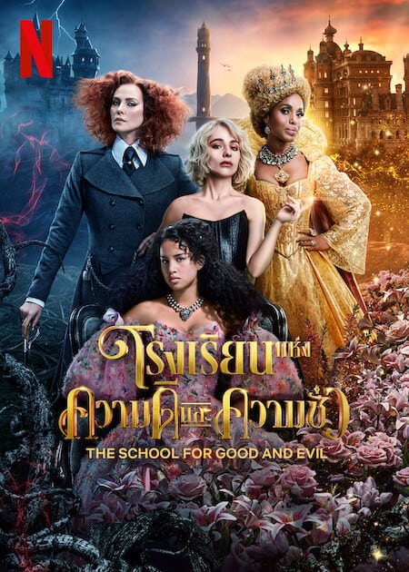 The School for Good and Evil (2022) โรงเรียนแห่งความดีและความชั่ว โปสเตอร์