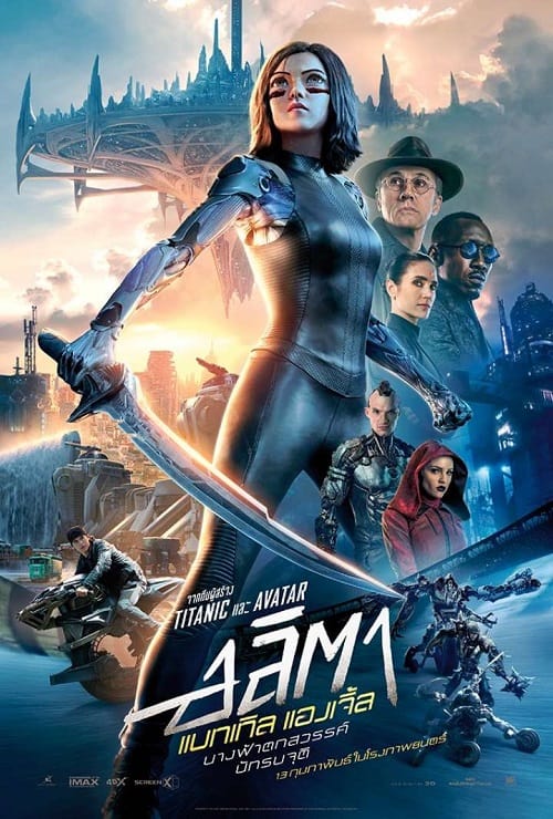Alita Battle Angel (2019) อลิตา แบทเทิล แองเจิ้ล โปสเตอร์