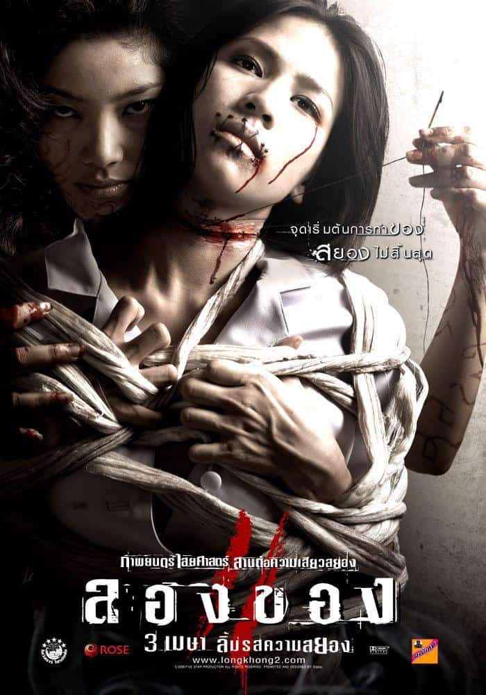Art Of The Devil 3 (2008) ลองของ 2 โปสเตอร์