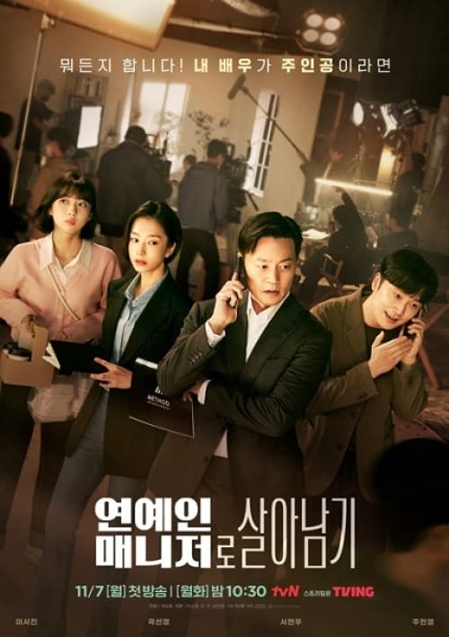 Behind Every Star (2022) ผู้จัดการซุปตาร์ว้าวุ่น โปสเตอร์