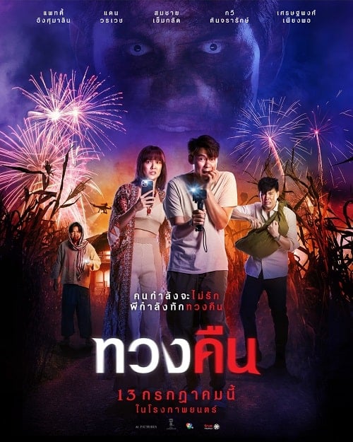 Fearless Love (2022) ทวงคืน โปสเตอร์