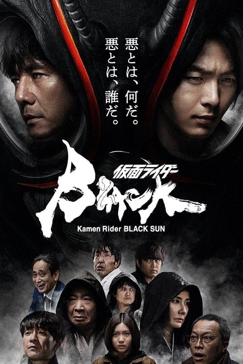 Kamen Rider Black Sun โปสเตอร์