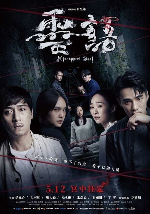 Kidnapped Soul โปสเตอร์