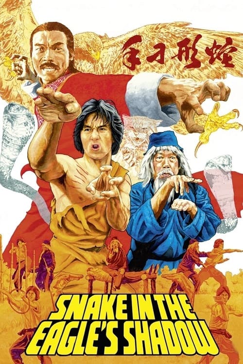 Snake in the Eagle’s Shadow (1978) ไอ้หนุ่มพันมือ โปสเตอร์