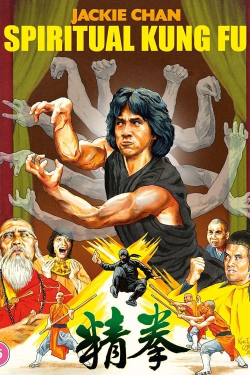 Spiritual Kung Fu (1978) ไอ้หนุ่มพันมือ 2 โปสเตอร์