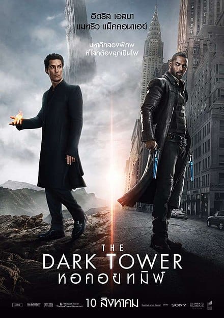 The Dark Tower (2017) หอคอยทมิฬ โปสเตอร์