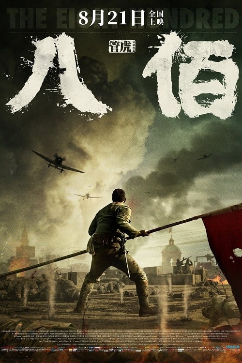 The Eight Hundred (2020) นักรบ 800 โปสเตอร์