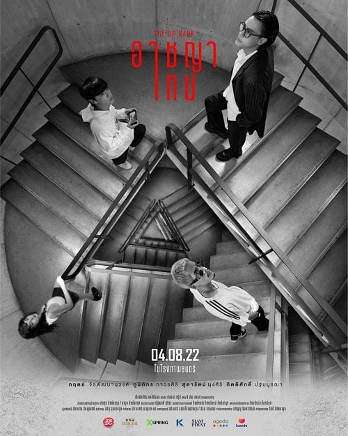 The Up Rank (2022) อาชญาเกม โปสเตอร์