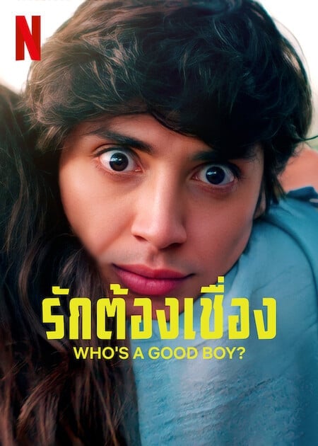 Who’s a Good Boy (2022) รักต้องเชื่อง โปสเตอร์