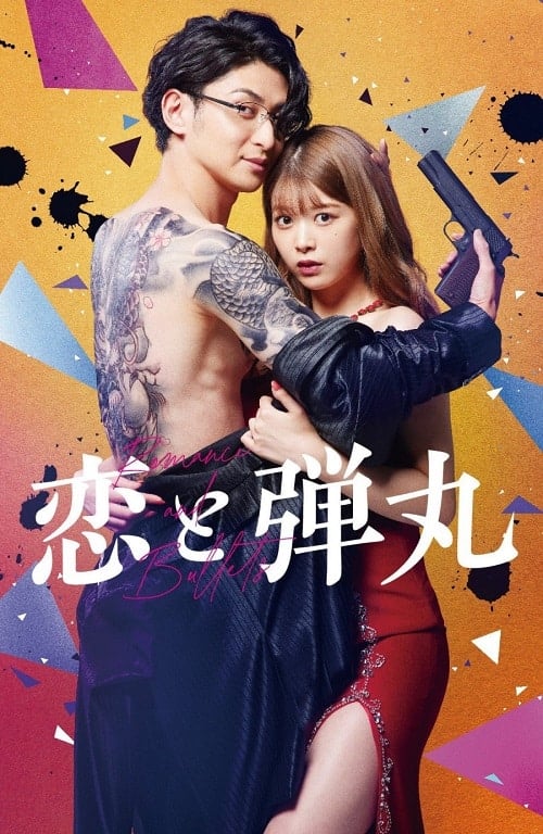 Yakuza Lover โปสเตอร์