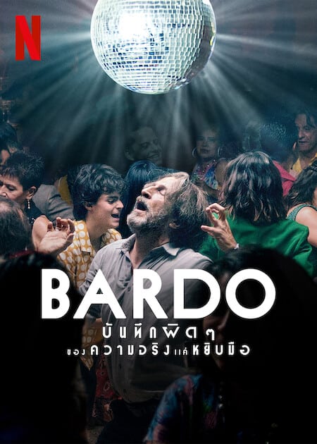 Bardo (2022) บันทึกผิดๆ ของความจริงแค่หยิบมือ โปสเตอร์