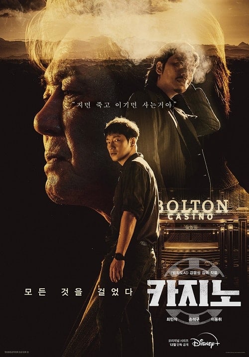 Big Bet โปสเตอร์