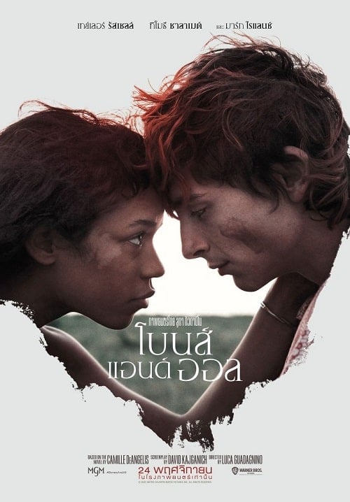 Bones and All (2022) โบนส์ แอนด์ ออล โปสเตอร์