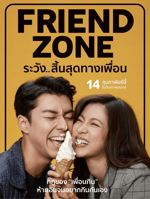 Friend Zone (2019) ระวัง สิ้นสุดทางเพื่อน โปสเตอร์