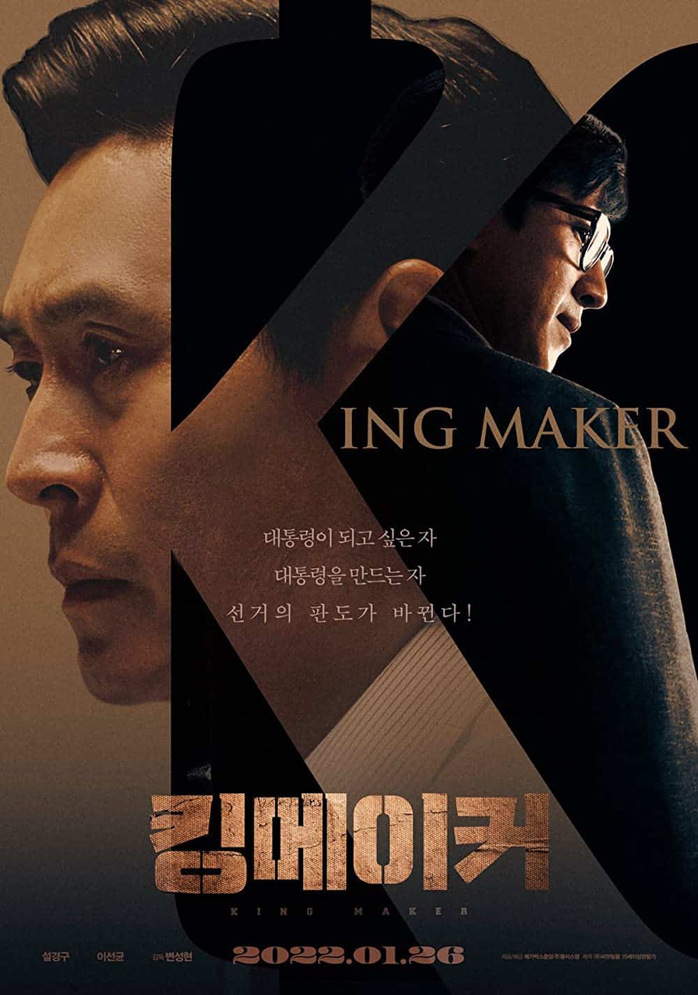 Kingmaker โปสเตอร์
