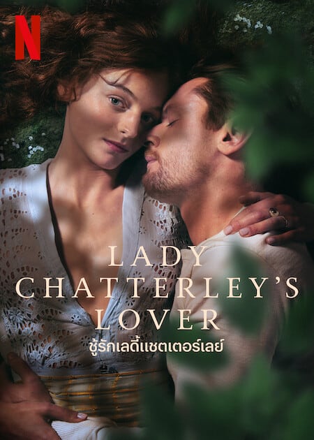 Lady Chatterley’s Lover (2022) ชู้รักเลดี้แชตเตอร์เลย์ โปสเตอร์