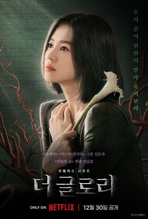 The Glory โปสเตอร์