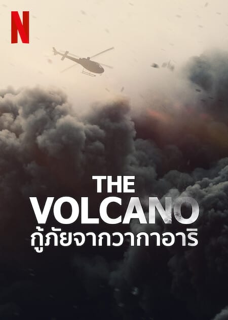 The Volcano Rescue from Whakaari (2022) กู้ภัยจากวากาอาริ โปสเตอร์