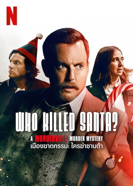 Who Killed Santa A Murderville Murder Mystery (2022) ใครฆ่าชานต้า โปสเตอร์