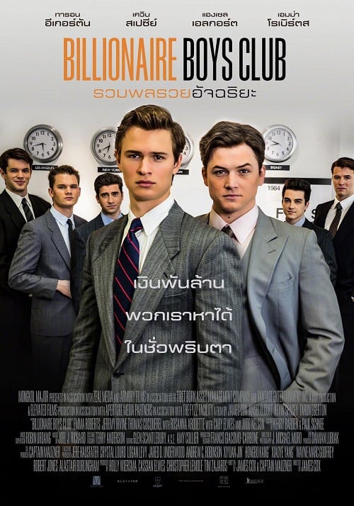 Billionaire Boys Club (2018) รวมพลรวยอัจฉริยะ โปสเตอร์