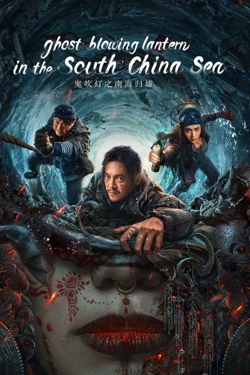 Ghost Blowing Lantern in the South China Sea (2022) ผีเป่าโคม หวนคืนสู่ทะเลจีนใต้ โปสเตอร์