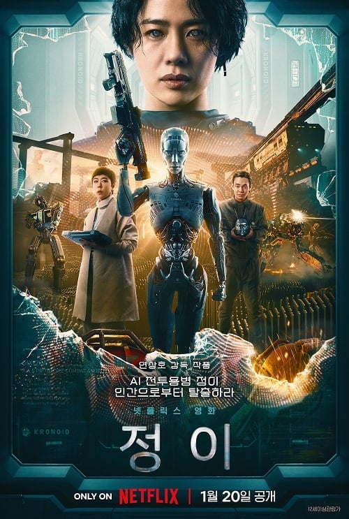Jung E (2023) จอง อี โปสเตอร์