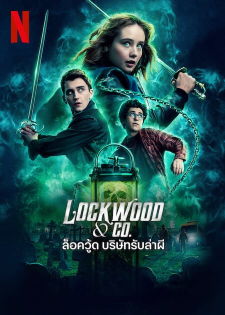 Lockwood & Co (2023) ล็อควู้ด บริษัทรับล่าผี โปสเตอร์