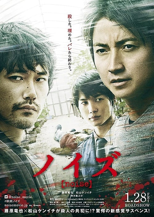 Noise โปสเตอร์