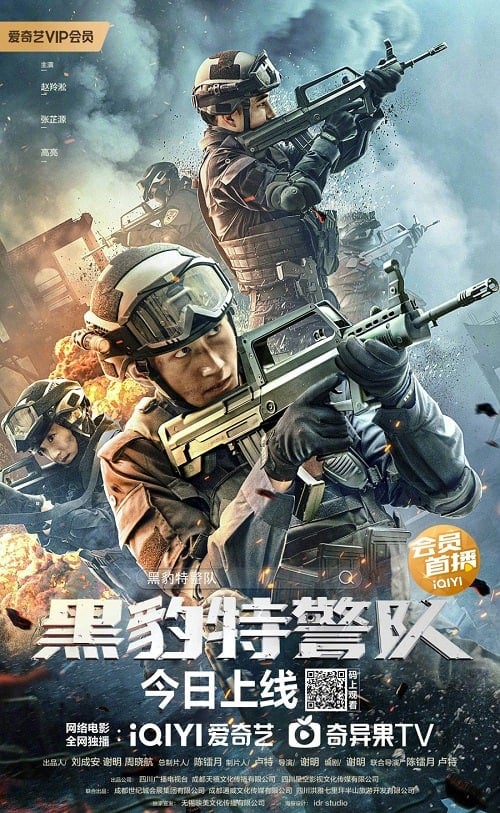 Panther SWAT (2023) หน่วยสวาทเสือดำ โปสเตอร์