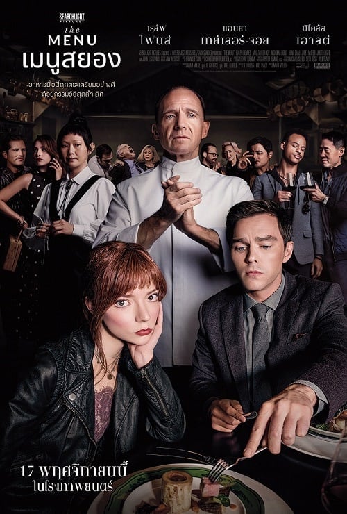 The Menu (2022) เมนูสยอง โปสเตอร์