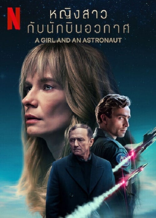 A Girl and an Astronaut (2023) หญิงสาวกับนักบินอวกาศ โปสเตอร์