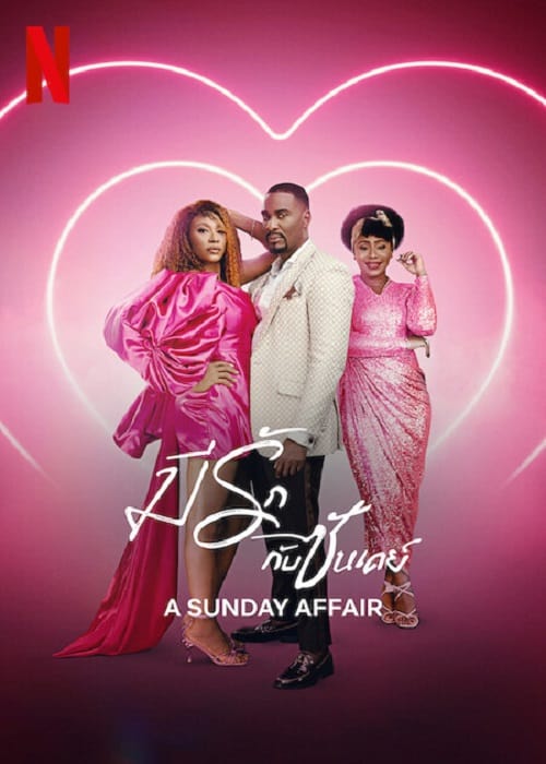 A Sunday Affair (2023) มีรักกับซันเดย์ โปสเตอร์