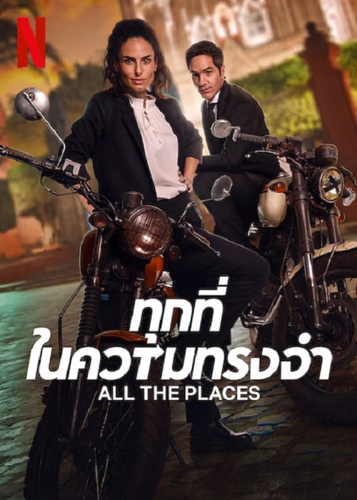 All The Places (2023) ทุกที่ในความทรงจำ โปสเตอร์