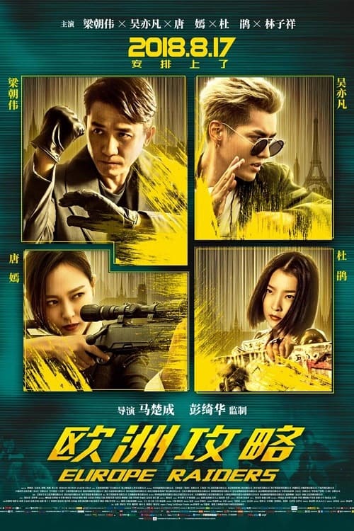 Europe Raiders (2018) พยัคฆ์สำอาง กระแทกยุโรป โปสเตอร์