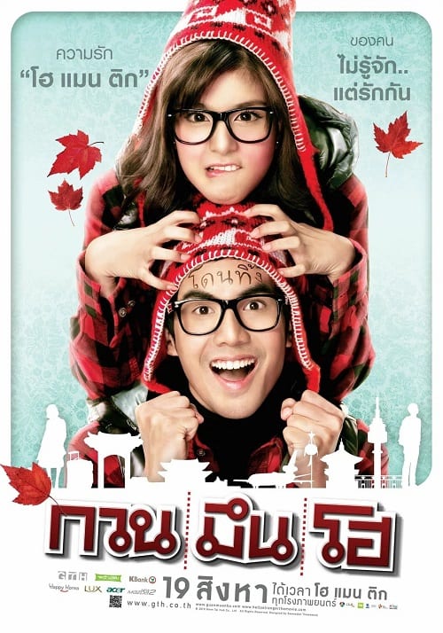 Hello Stranger (2010) กวน มึน โฮ โปสเตอร์