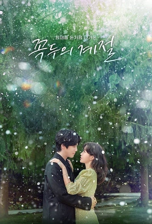 Kokdu Season of Deity โปสเตอร์